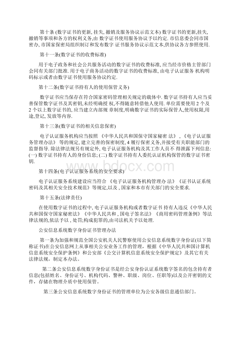 上海市数字证书使用管理办法.docx_第3页