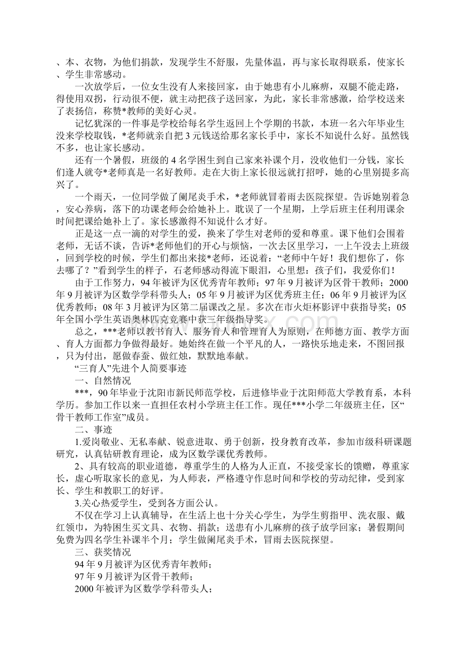 先进个人事迹材料.docx_第2页