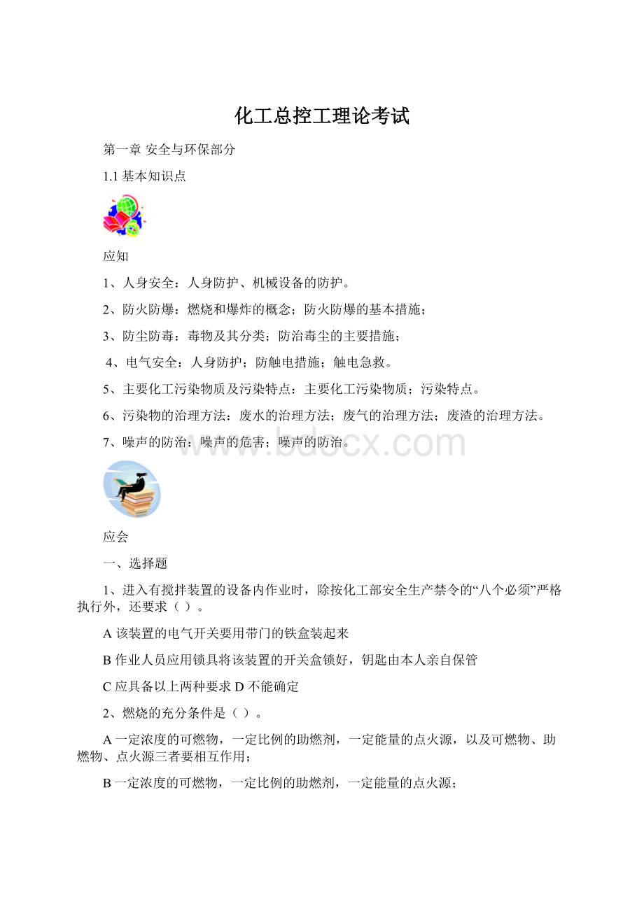 化工总控工理论考试.docx