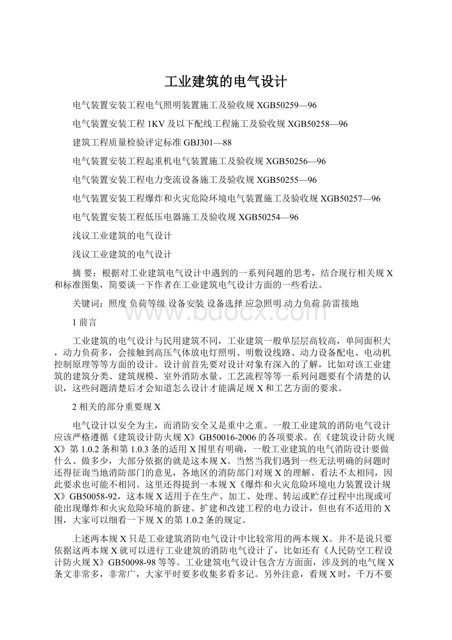 工业建筑的电气设计.docx_第1页