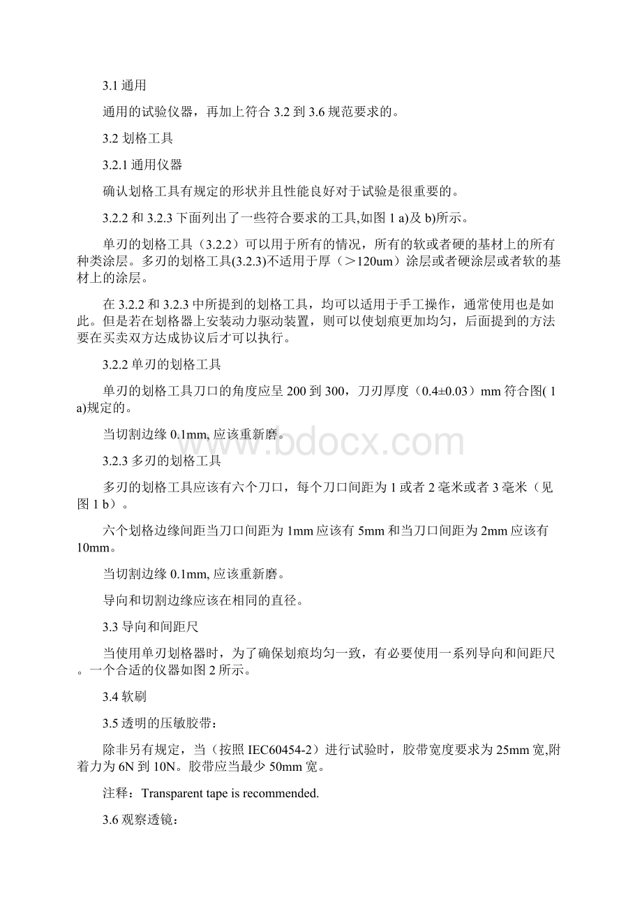 ISO 2409油漆和清漆的刻划试验Word下载.docx_第2页