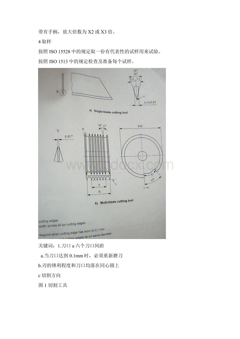 ISO 2409油漆和清漆的刻划试验.docx_第3页