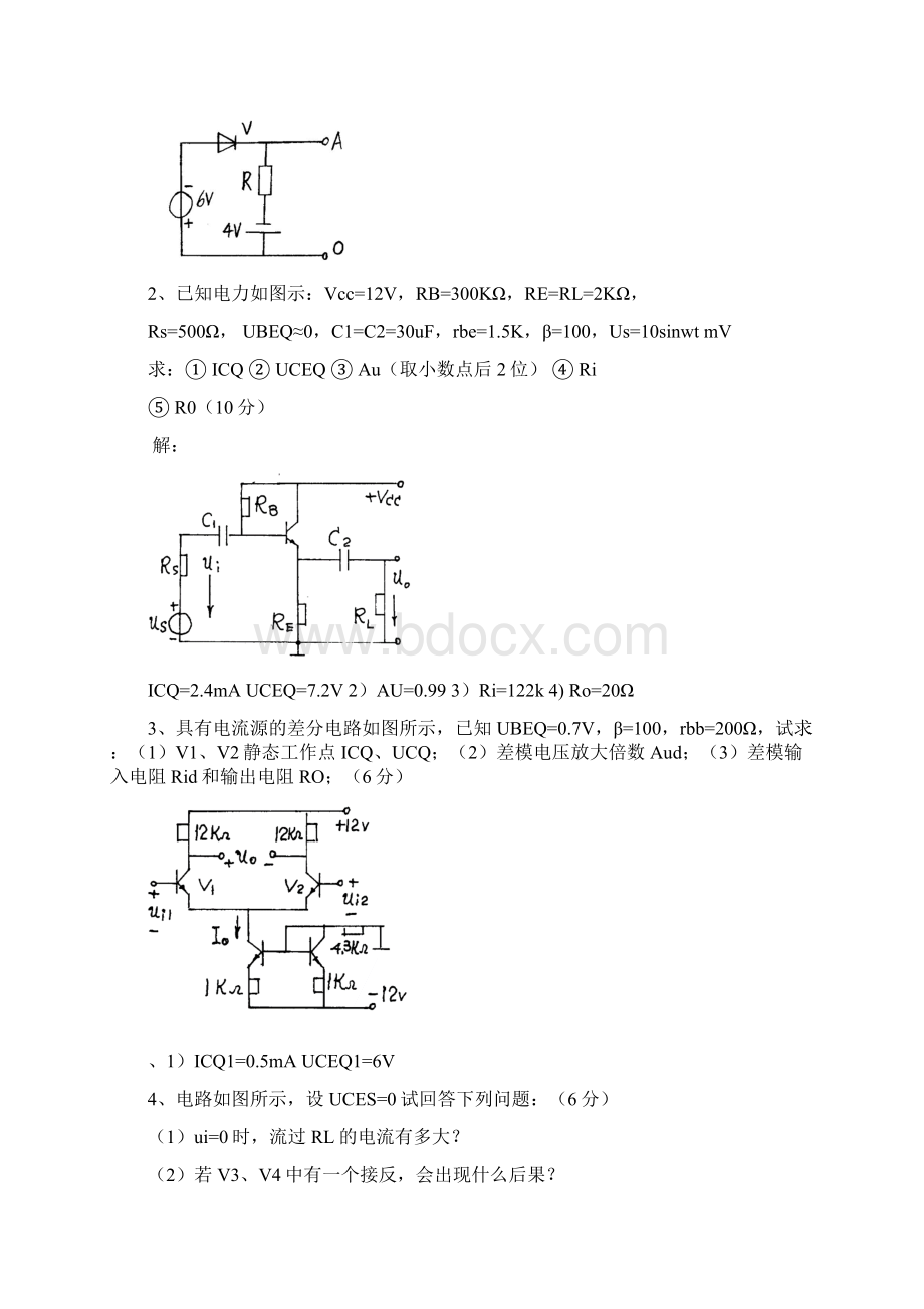 湖南工业大学模拟电子技术基础试题.docx_第3页