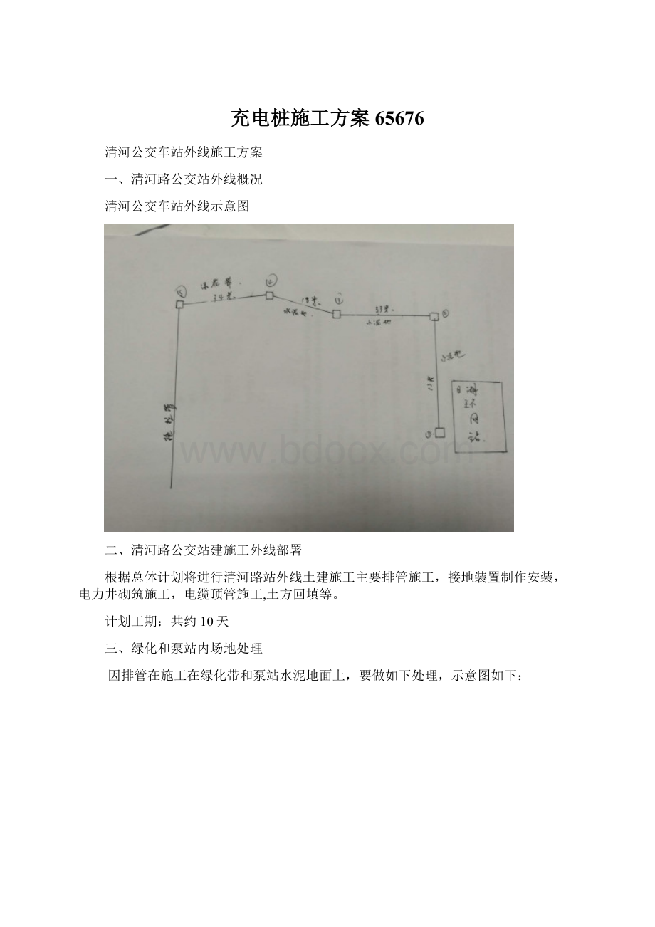 充电桩施工方案65676.docx_第1页