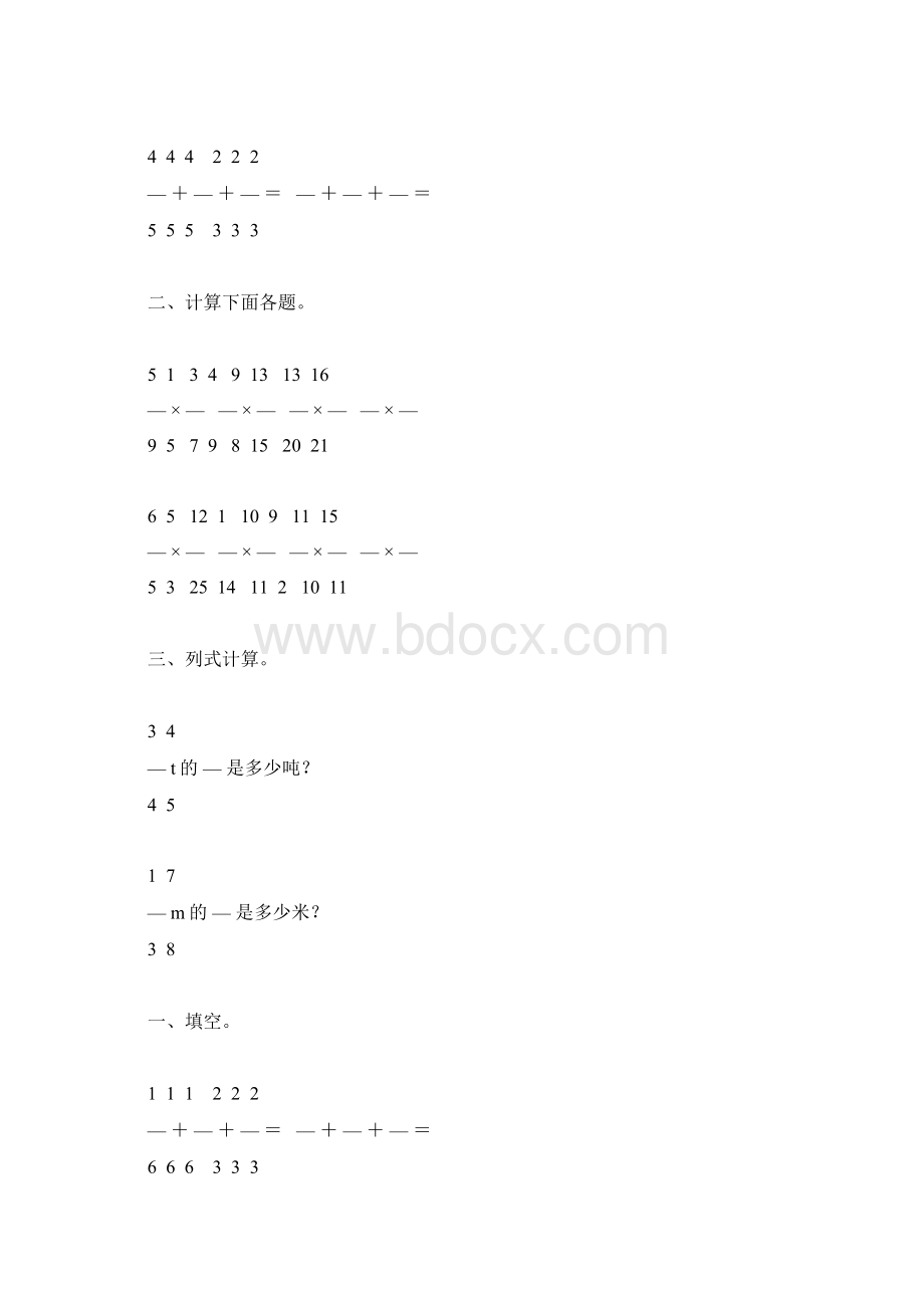 人教版六年级数学上册分数乘法练习题精选127Word文件下载.docx_第2页