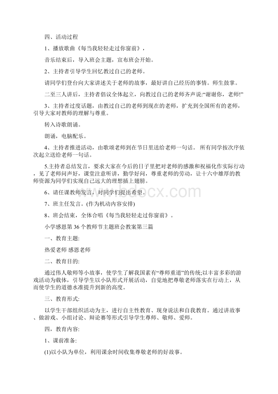 小学感恩第36个教师节主题班会教案.docx_第3页