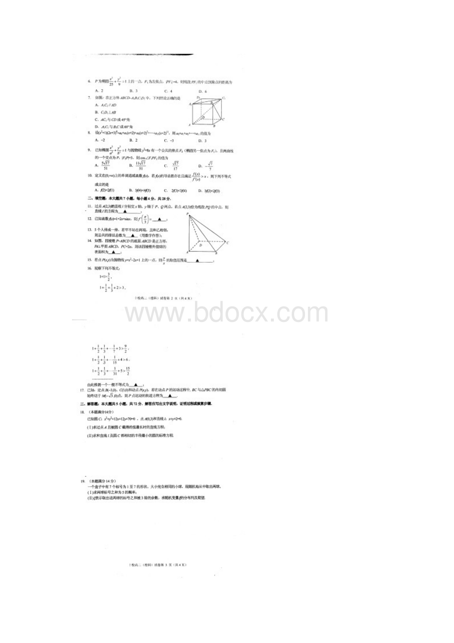 浙江金华十校1112高二数学下学期期末考试 扫描版 理Word格式.docx_第2页