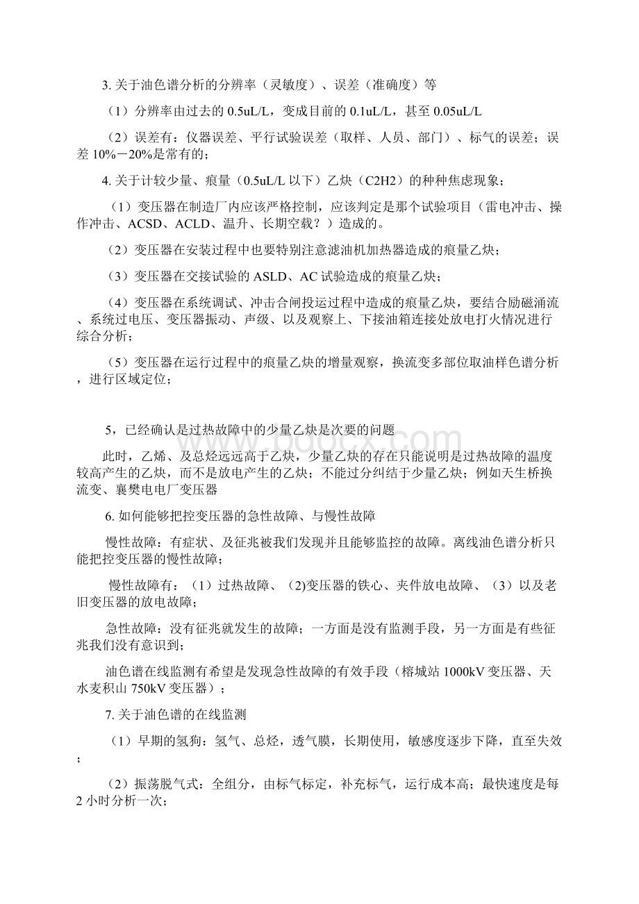 变压器试验技术培训课件.docx_第3页