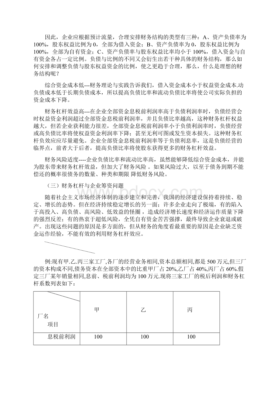 论如何提高企业筹资效益 黄蓉.docx_第3页