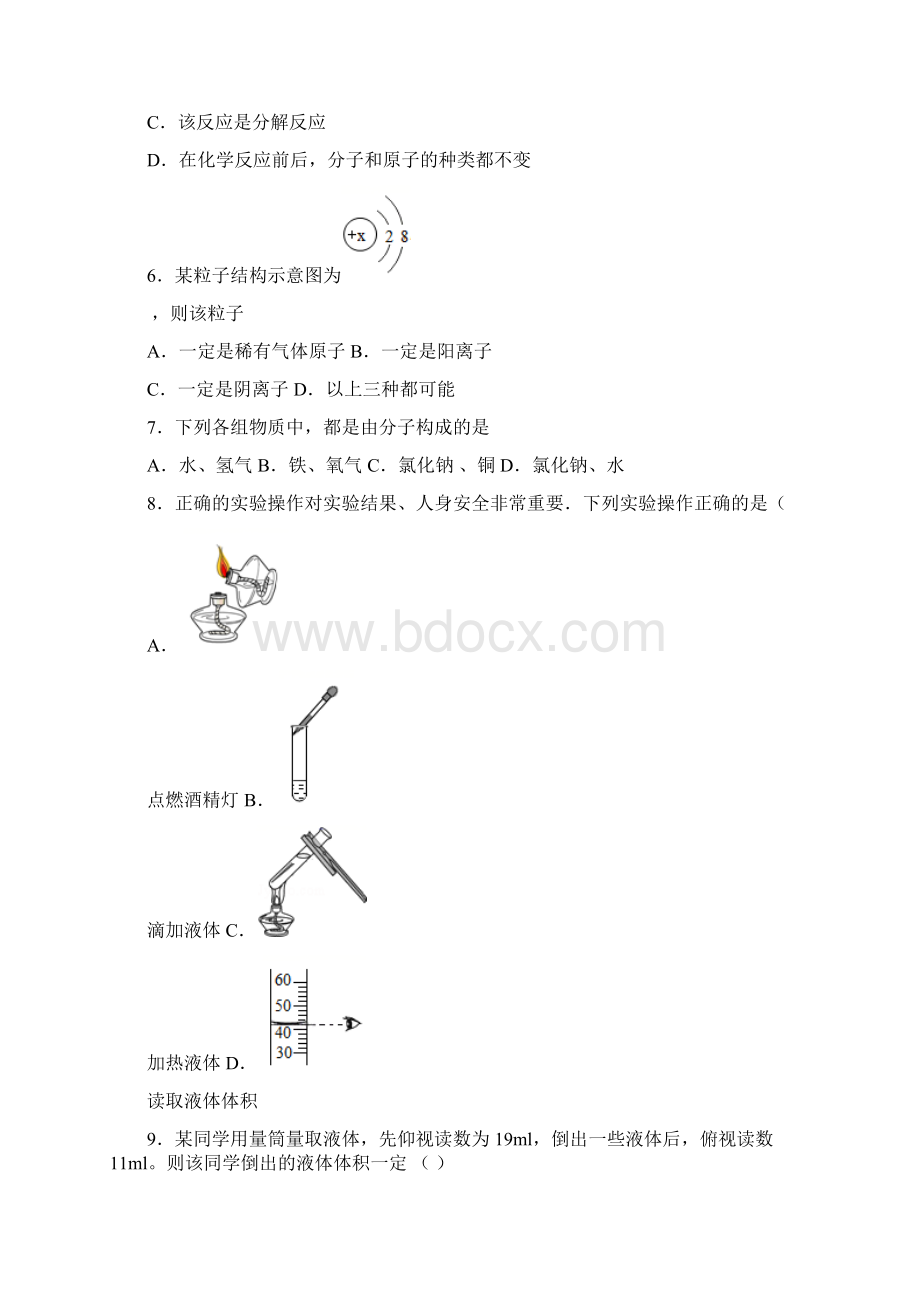 学年九年级上学期第一次月考化学试题 答案和解析j.docx_第2页