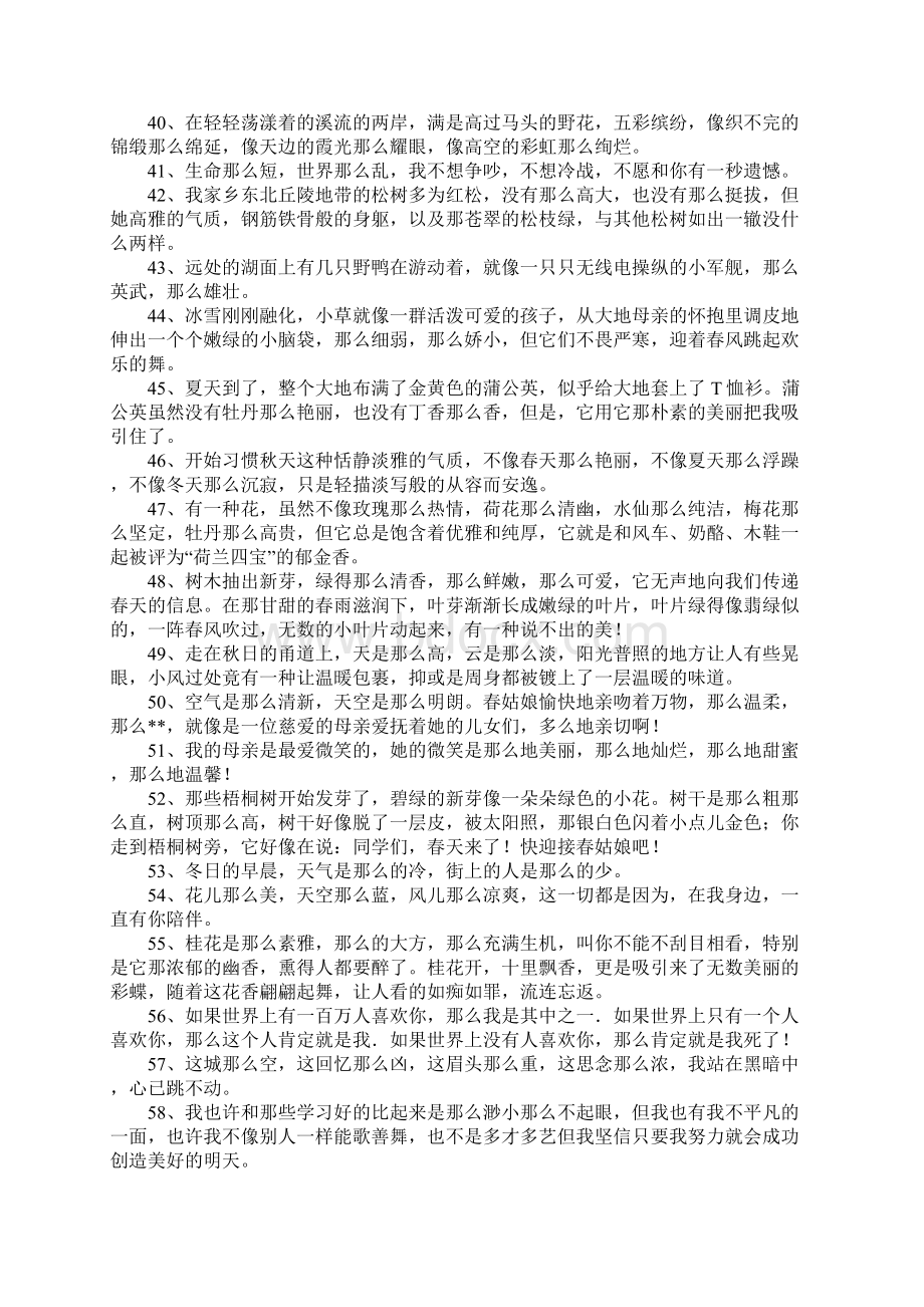 那么那么造句大全六年级.docx_第3页