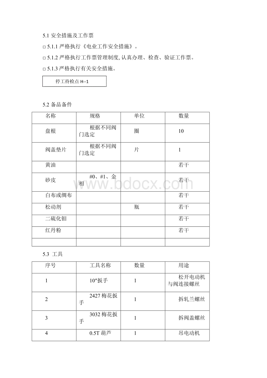 锅炉高压截止阀检修标准.docx_第2页