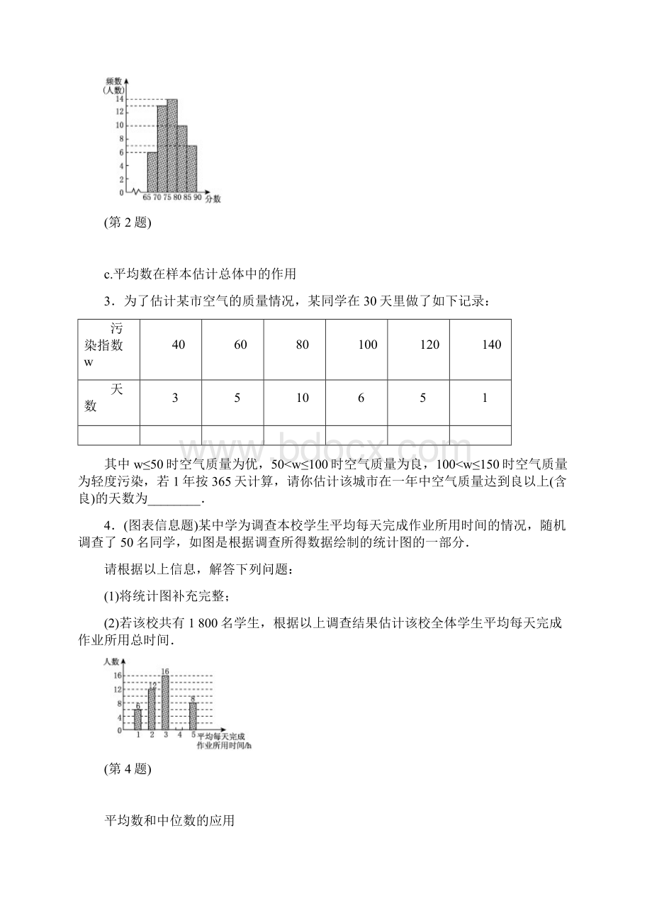 人教版八年级下数学《第20章数据的分析》专项训练含答案Word文档下载推荐.docx_第2页