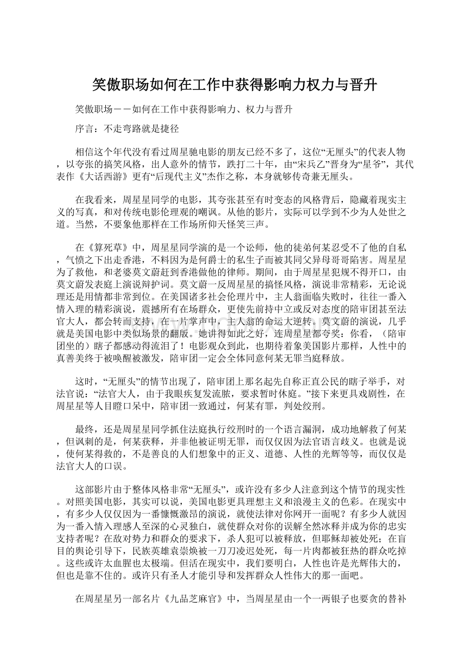 笑傲职场如何在工作中获得影响力权力与晋升.docx_第1页