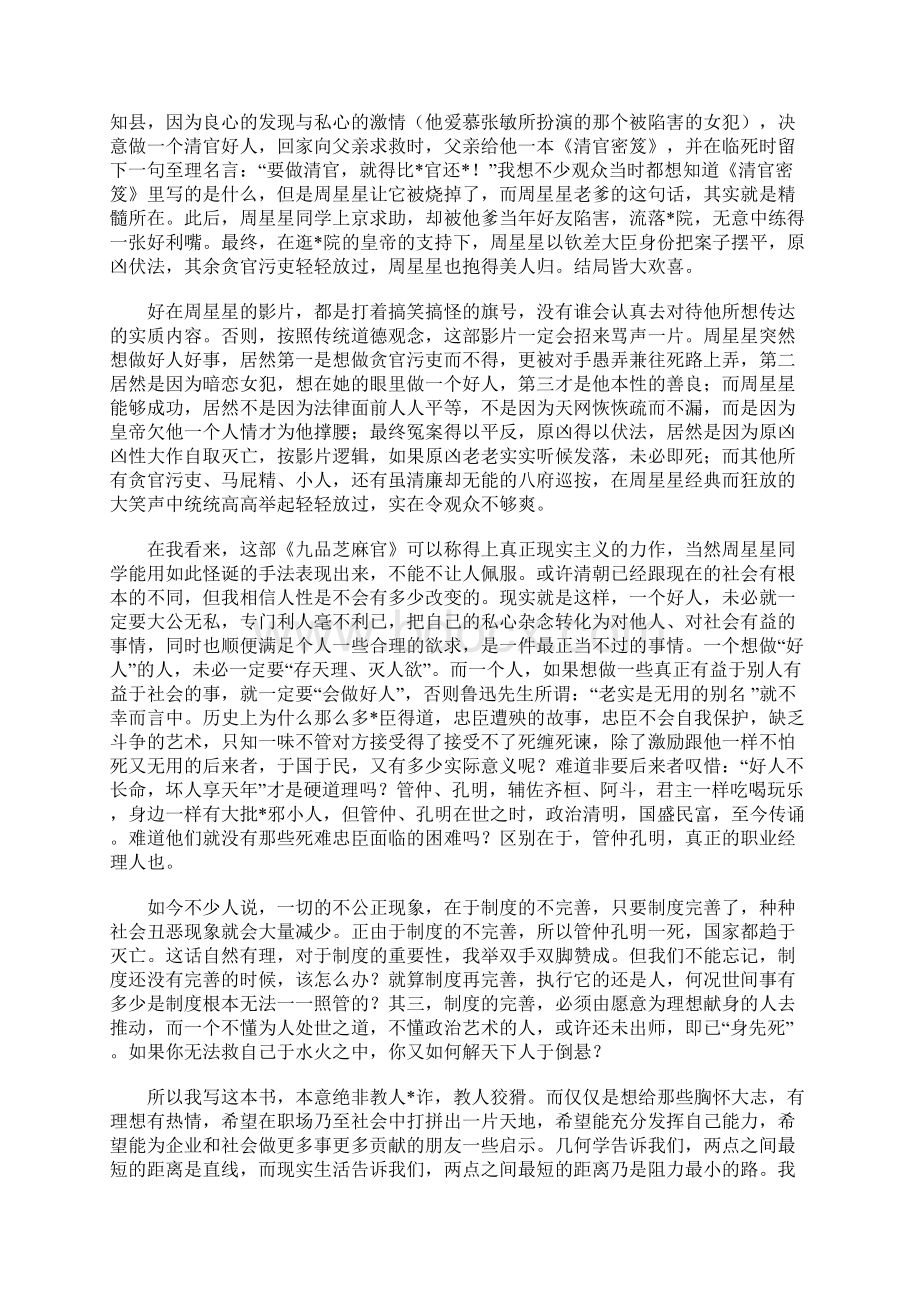 笑傲职场如何在工作中获得影响力权力与晋升.docx_第2页