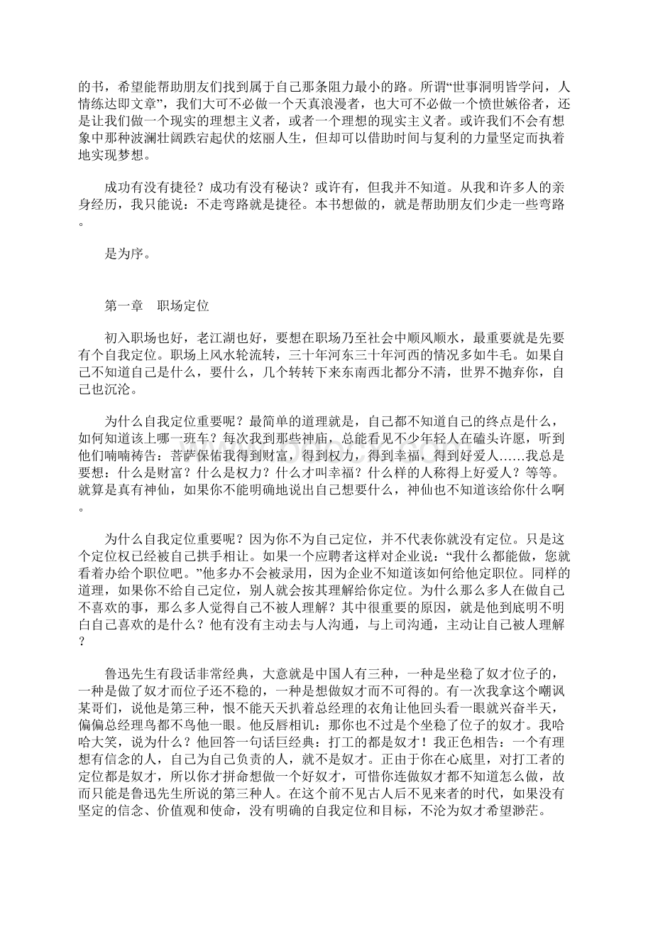 笑傲职场如何在工作中获得影响力权力与晋升.docx_第3页