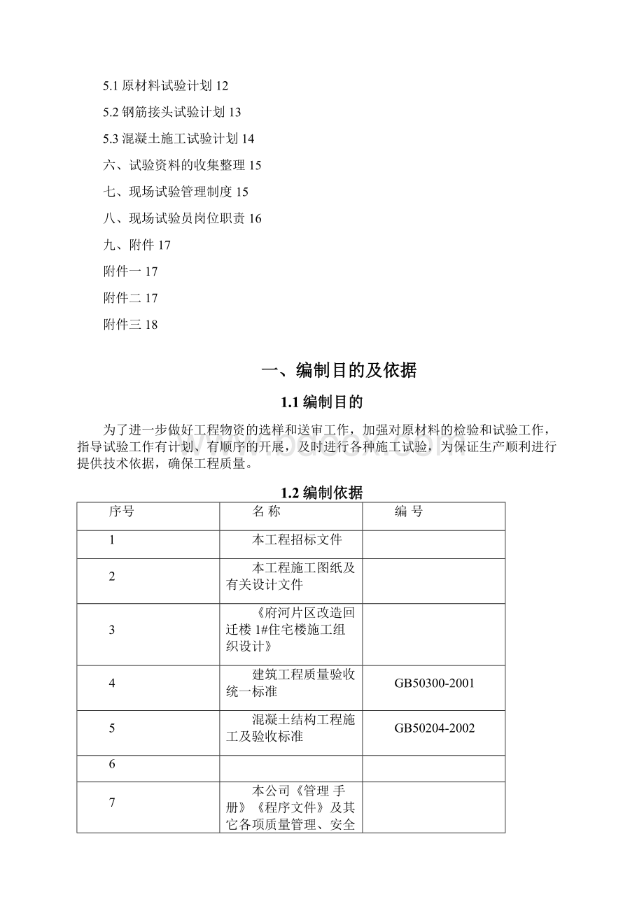 施工试验计划.docx_第2页