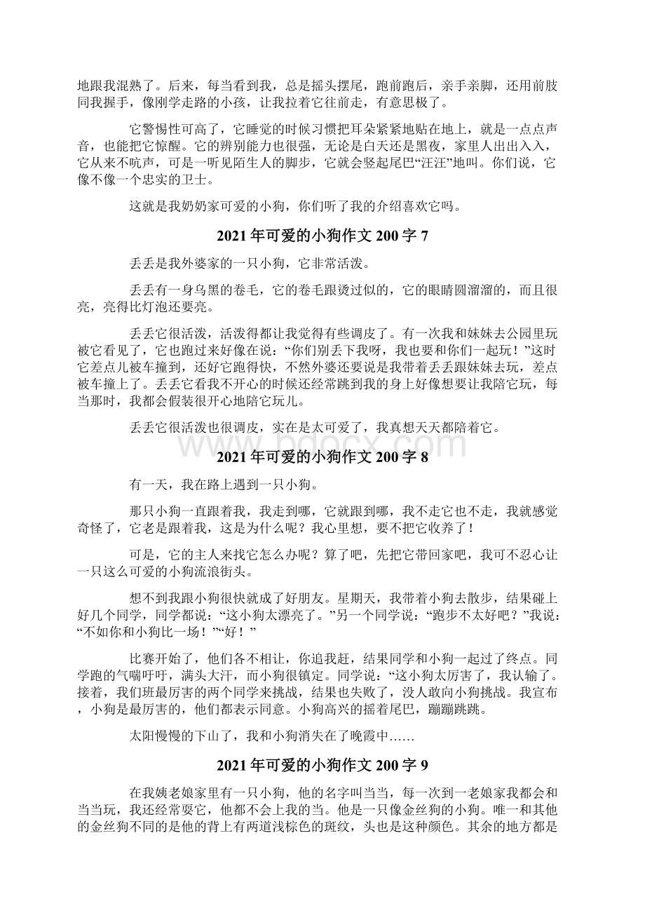 可爱的小狗作文200字Word文档下载推荐.docx_第3页