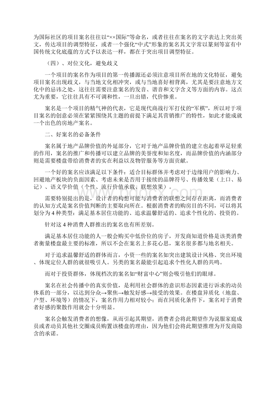 地产案名写法总结1Word文档下载推荐.docx_第2页