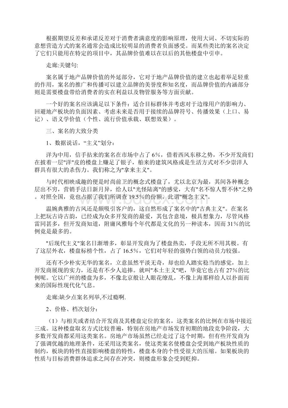 地产案名写法总结1Word文档下载推荐.docx_第3页