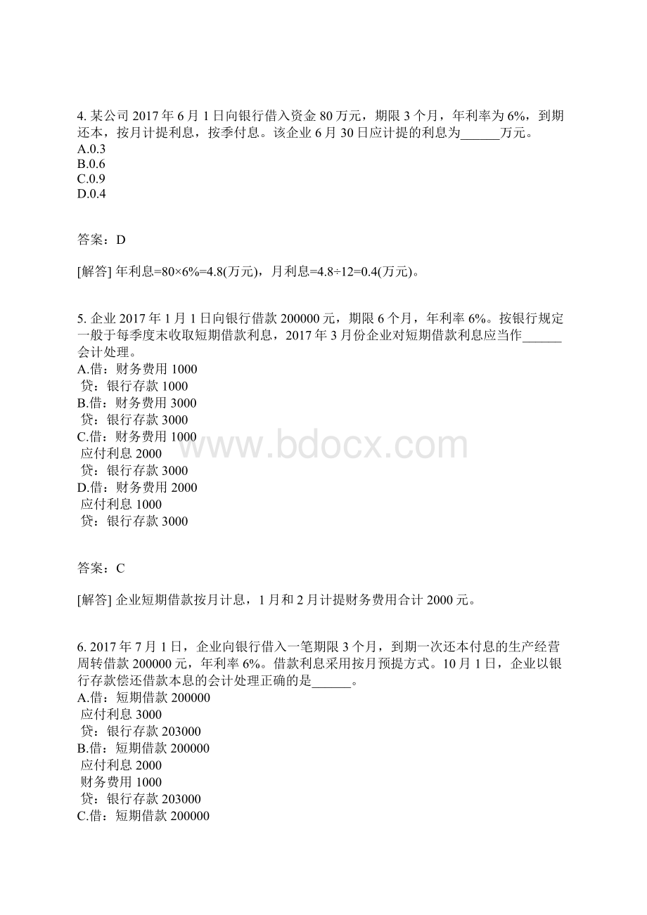 初级会计实务分类模拟题143有答案.docx_第2页