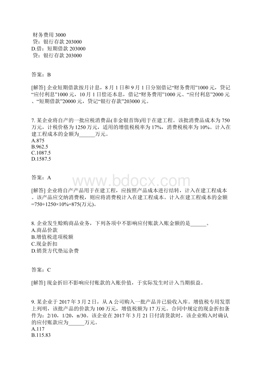 初级会计实务分类模拟题143有答案Word文档下载推荐.docx_第3页