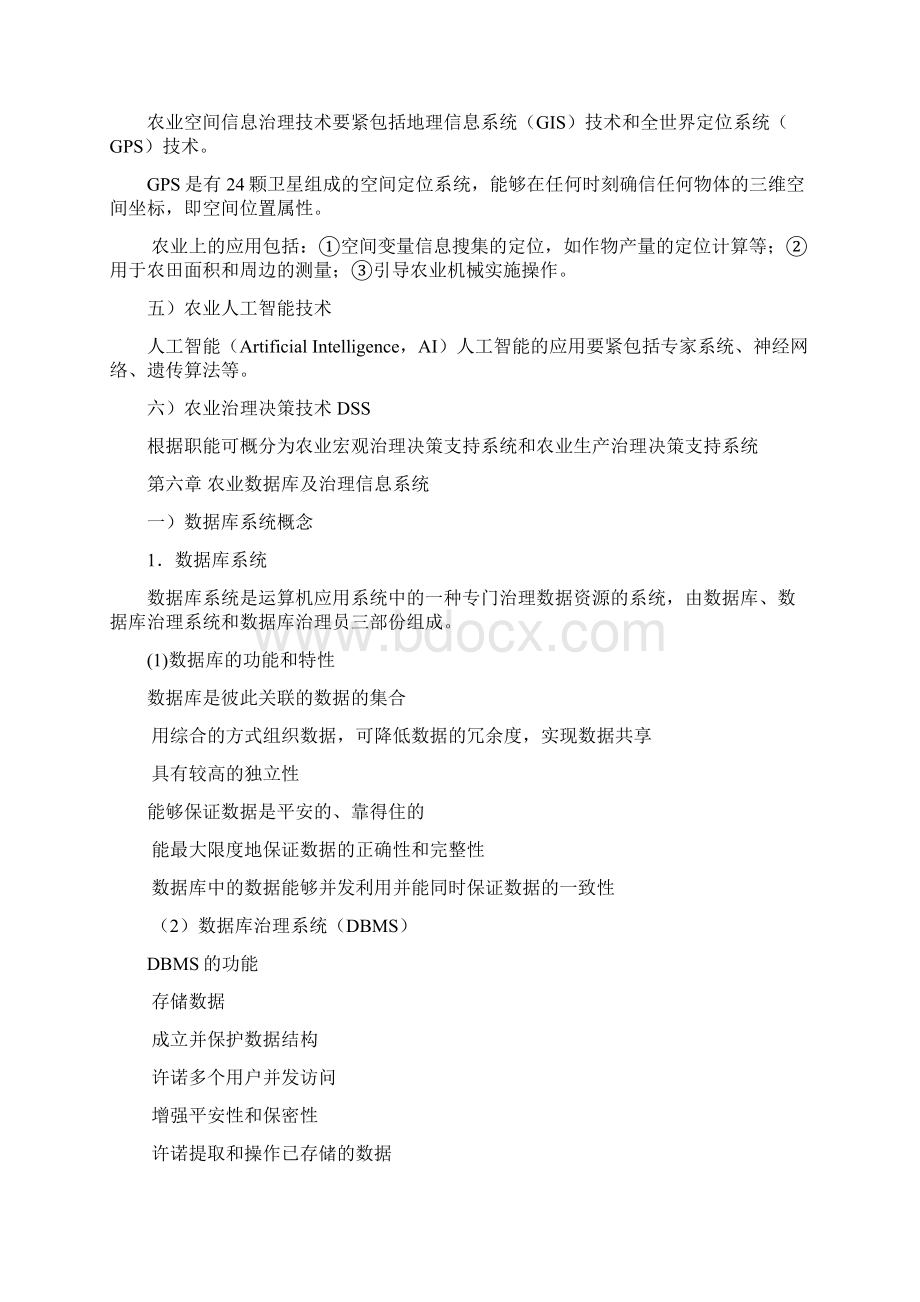 农业信息技术.docx_第2页