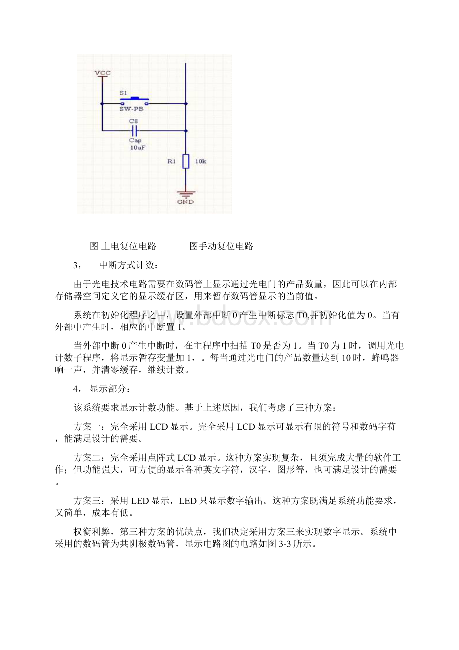 基于单片机的光电计数器.docx_第3页