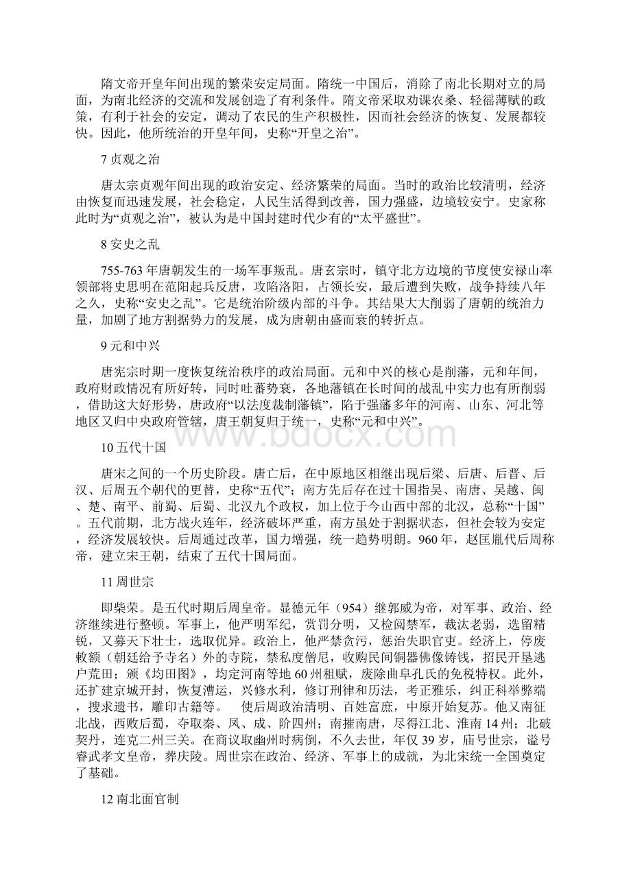 中国古代史下参考答案.docx_第2页