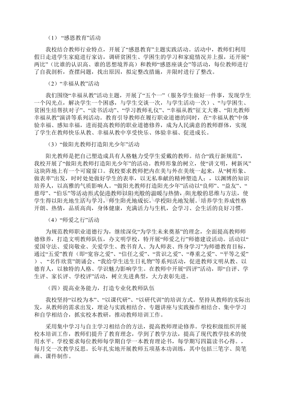 十佳文明校园申报材料Word格式.docx_第2页