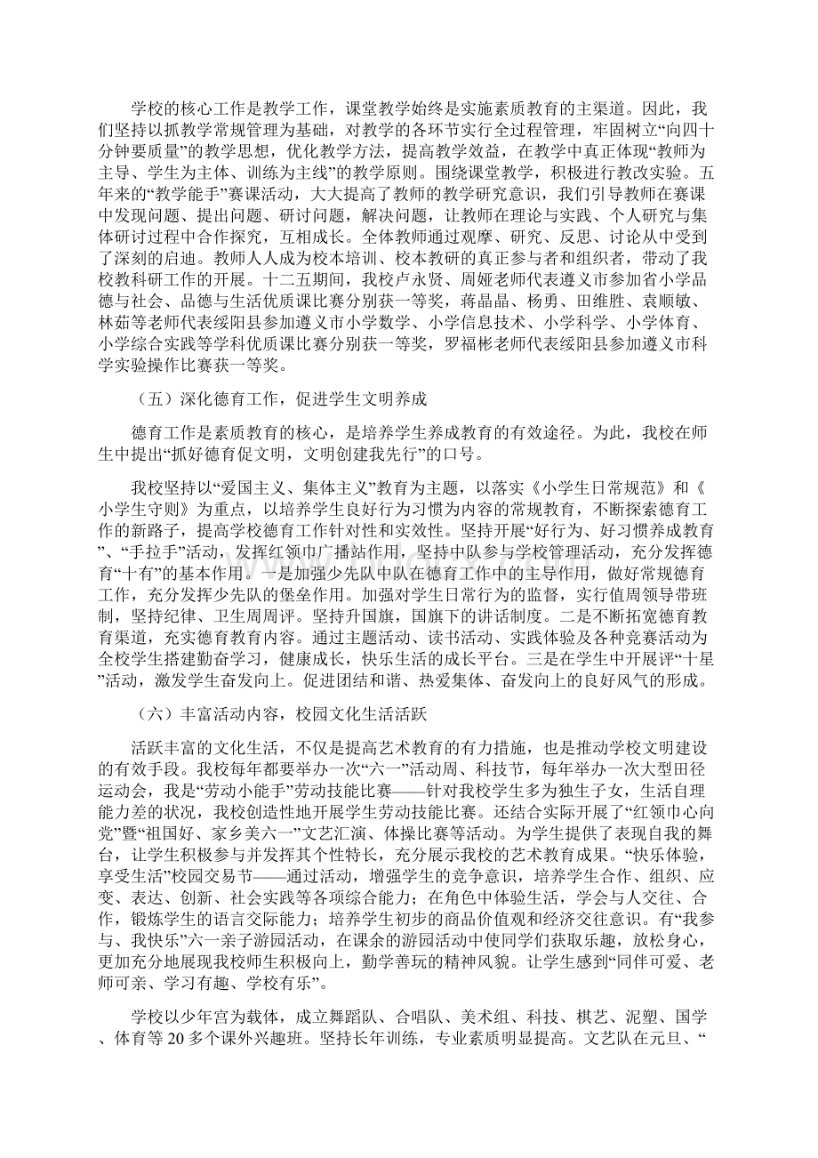 十佳文明校园申报材料Word格式.docx_第3页