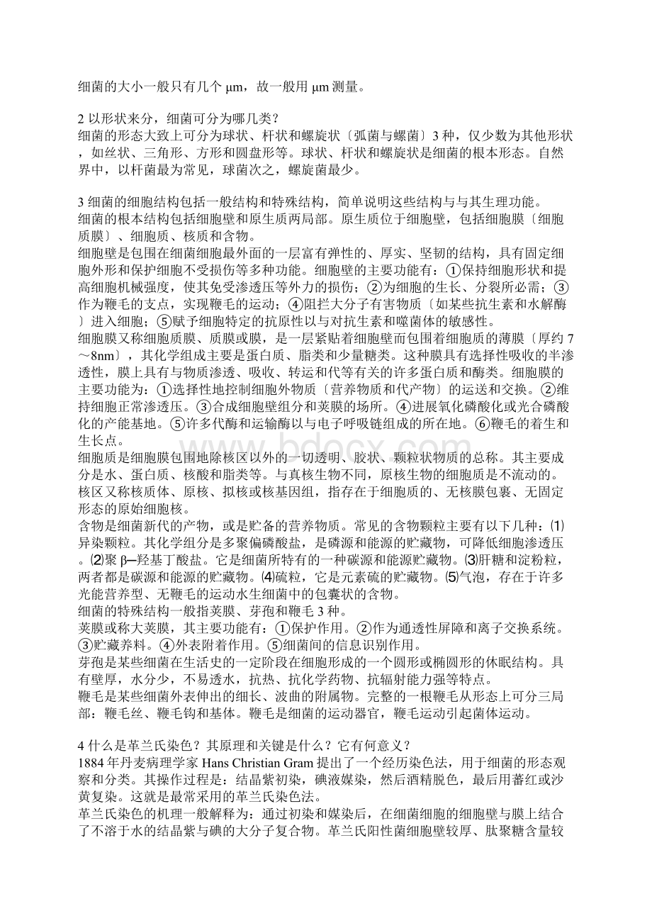 水处理微生物Word文件下载.docx_第2页