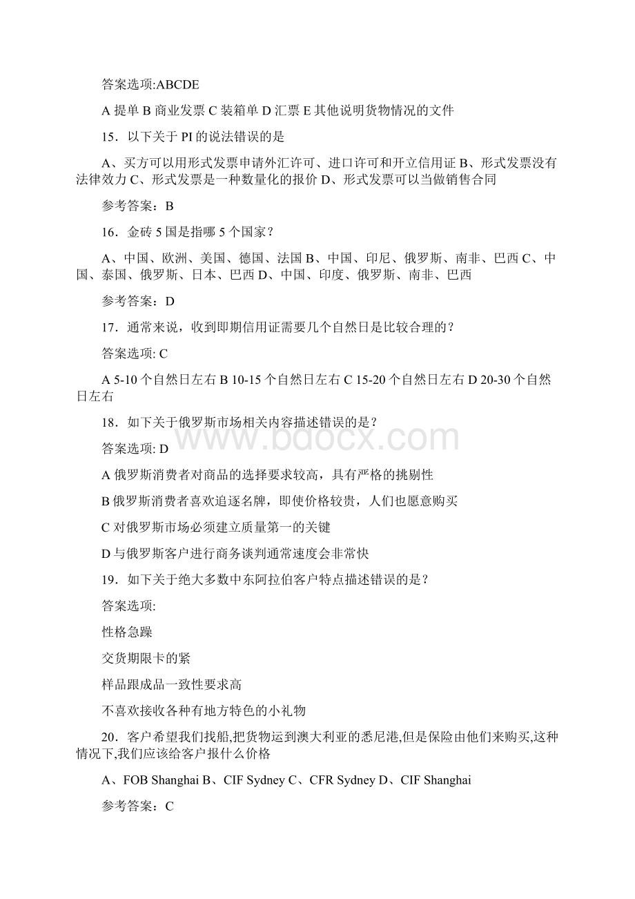 跨境电商人才初级认证考试题库200题含答案CG.docx_第3页