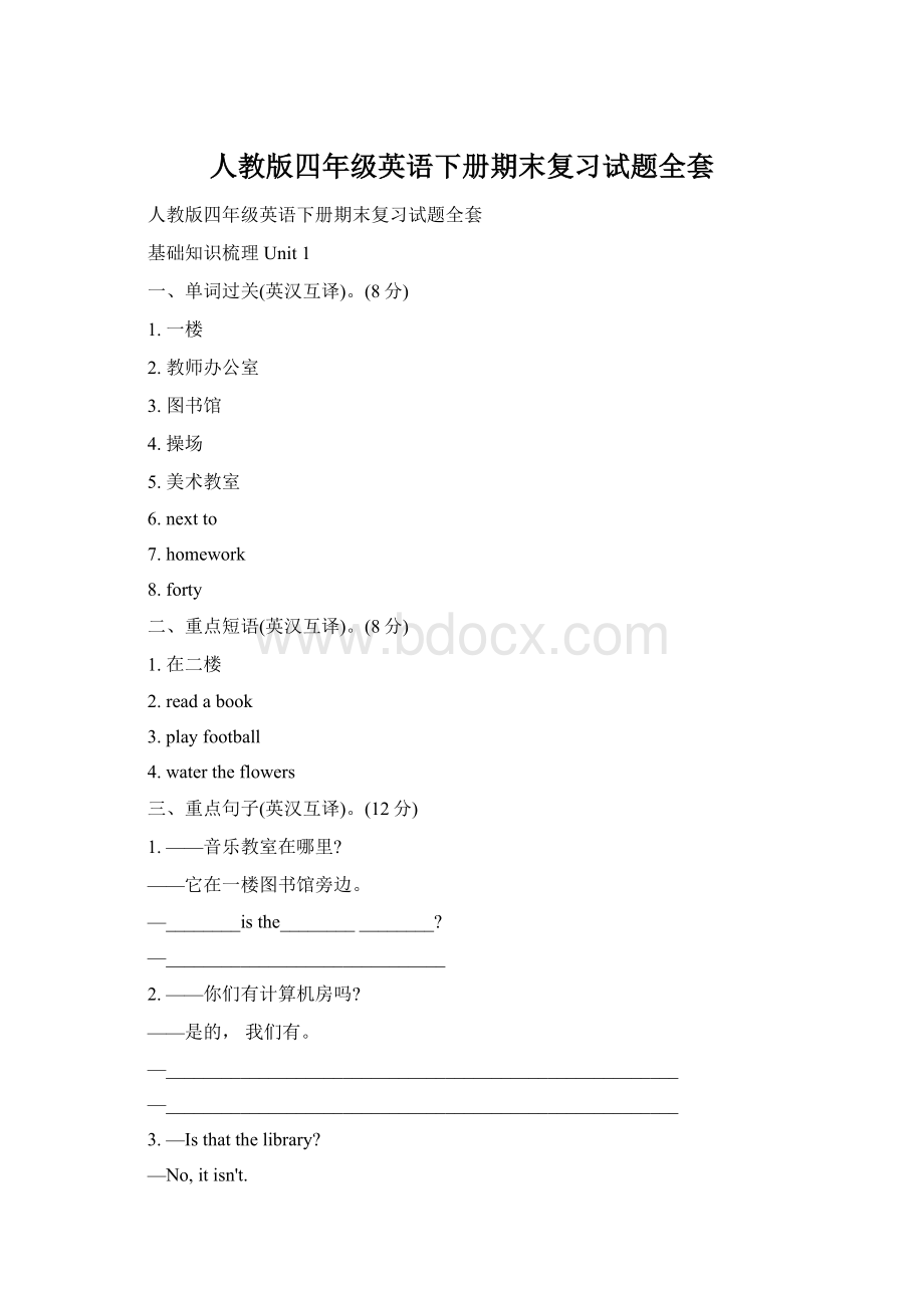 人教版四年级英语下册期末复习试题全套Word格式.docx