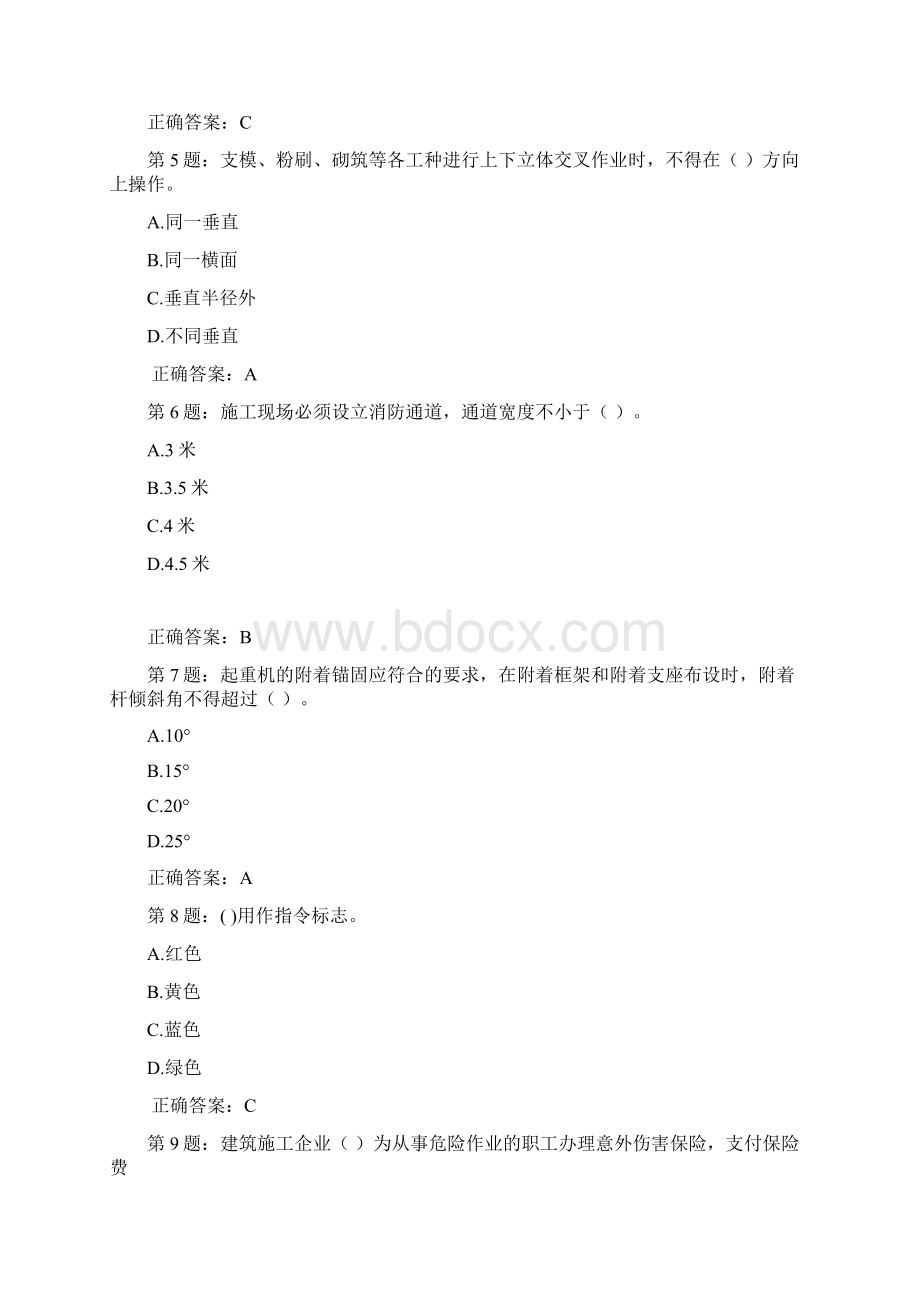 安全员考试题库及答案Word文件下载.docx_第2页