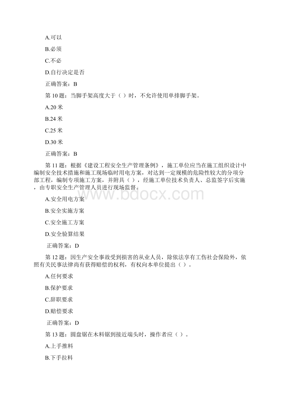 安全员考试题库及答案Word文件下载.docx_第3页