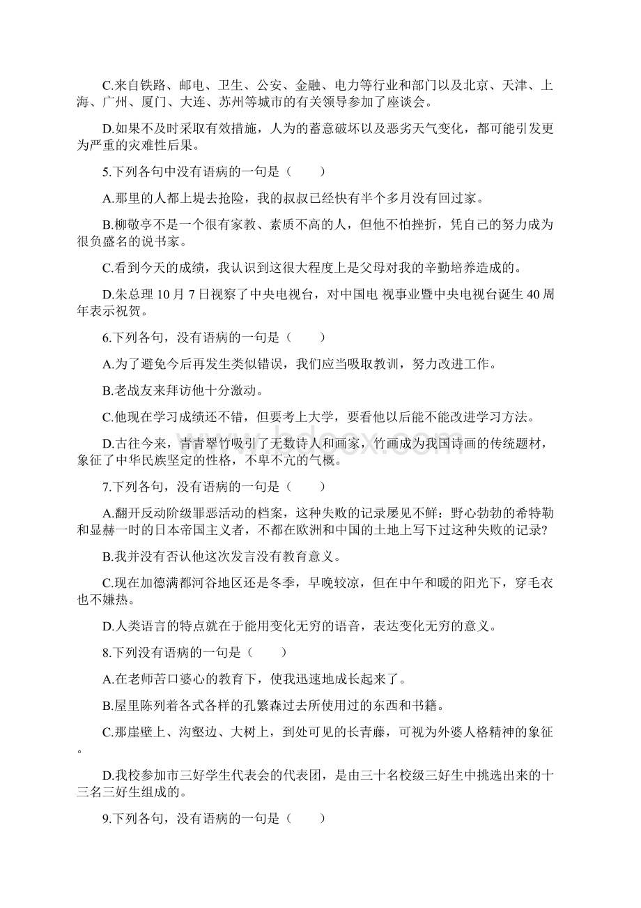 最新北京中考语文病句修改练习题目.docx_第2页