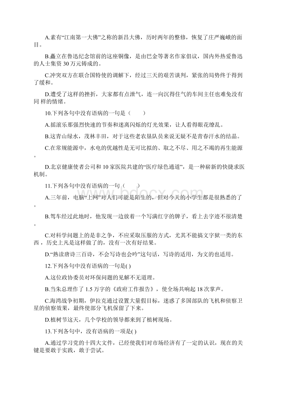 最新北京中考语文病句修改练习题目.docx_第3页