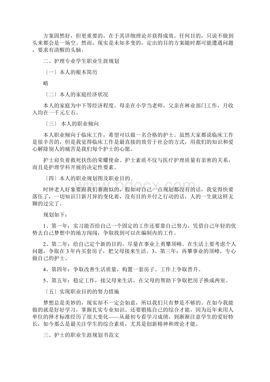 护理专业职业生涯规划.docx_第2页