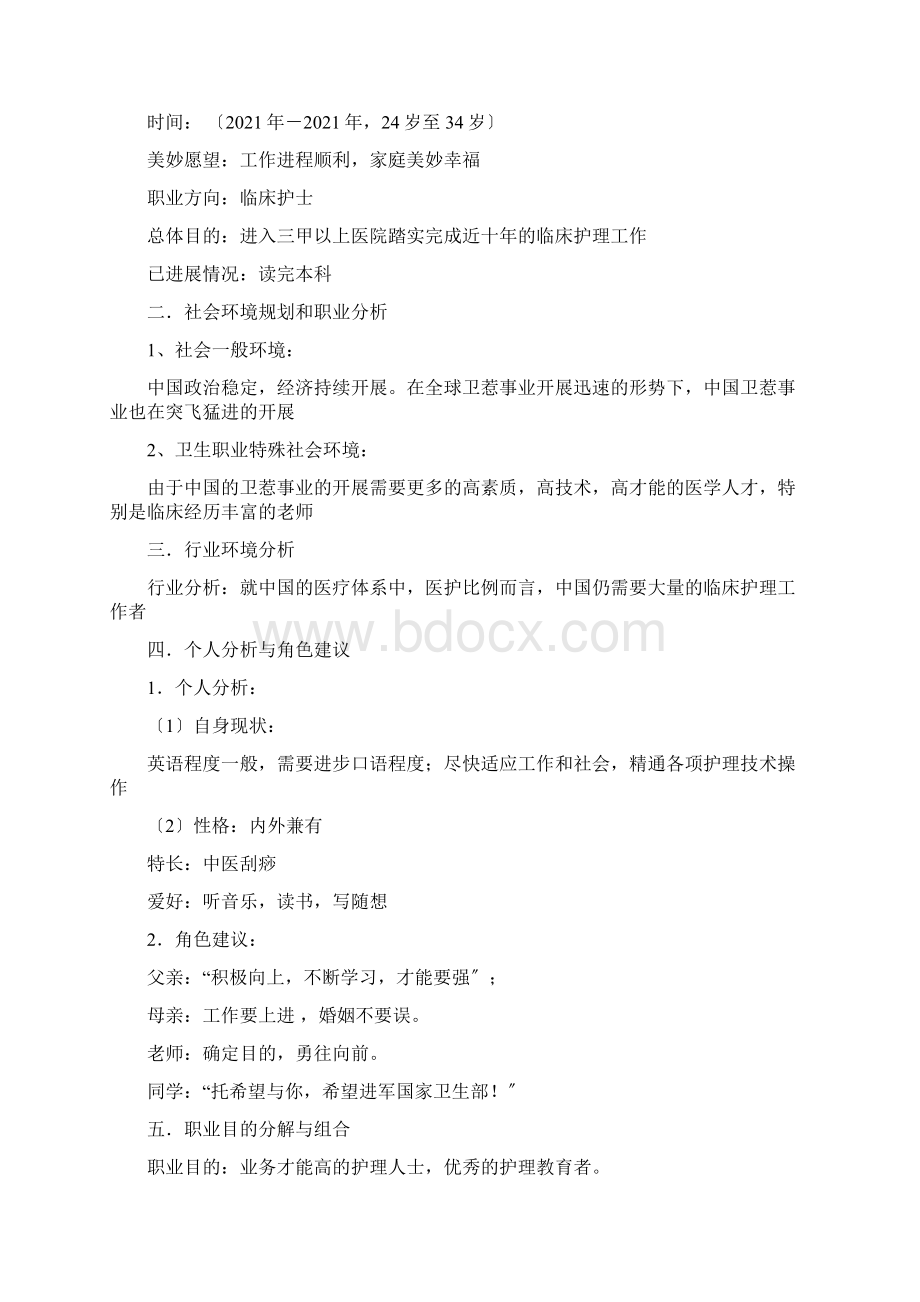 护理专业职业生涯规划.docx_第3页