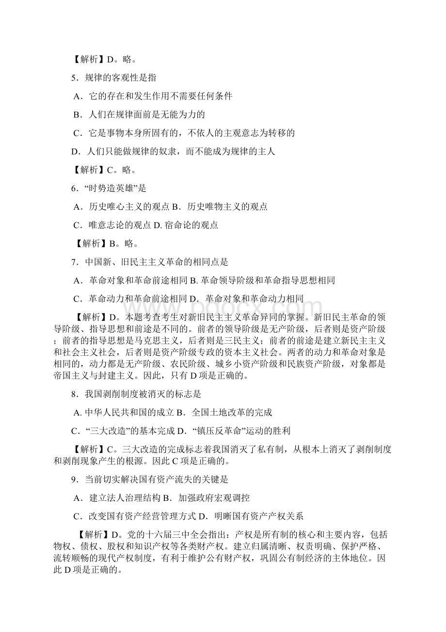 公务员考试江苏公共基础测试B.docx_第2页