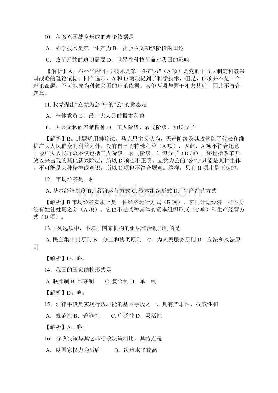 公务员考试江苏公共基础测试B.docx_第3页