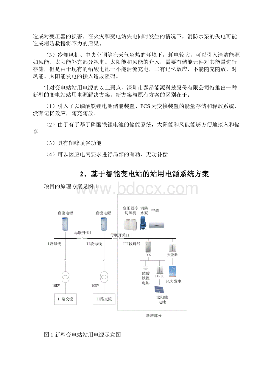 智能变电站新型站用电源解决方案.docx_第2页