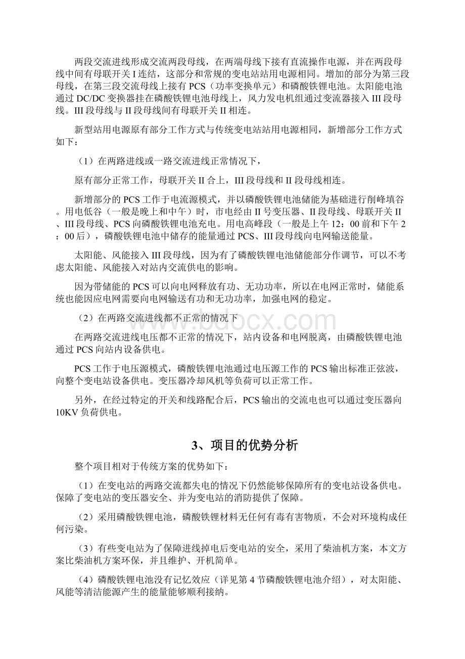 智能变电站新型站用电源解决方案.docx_第3页