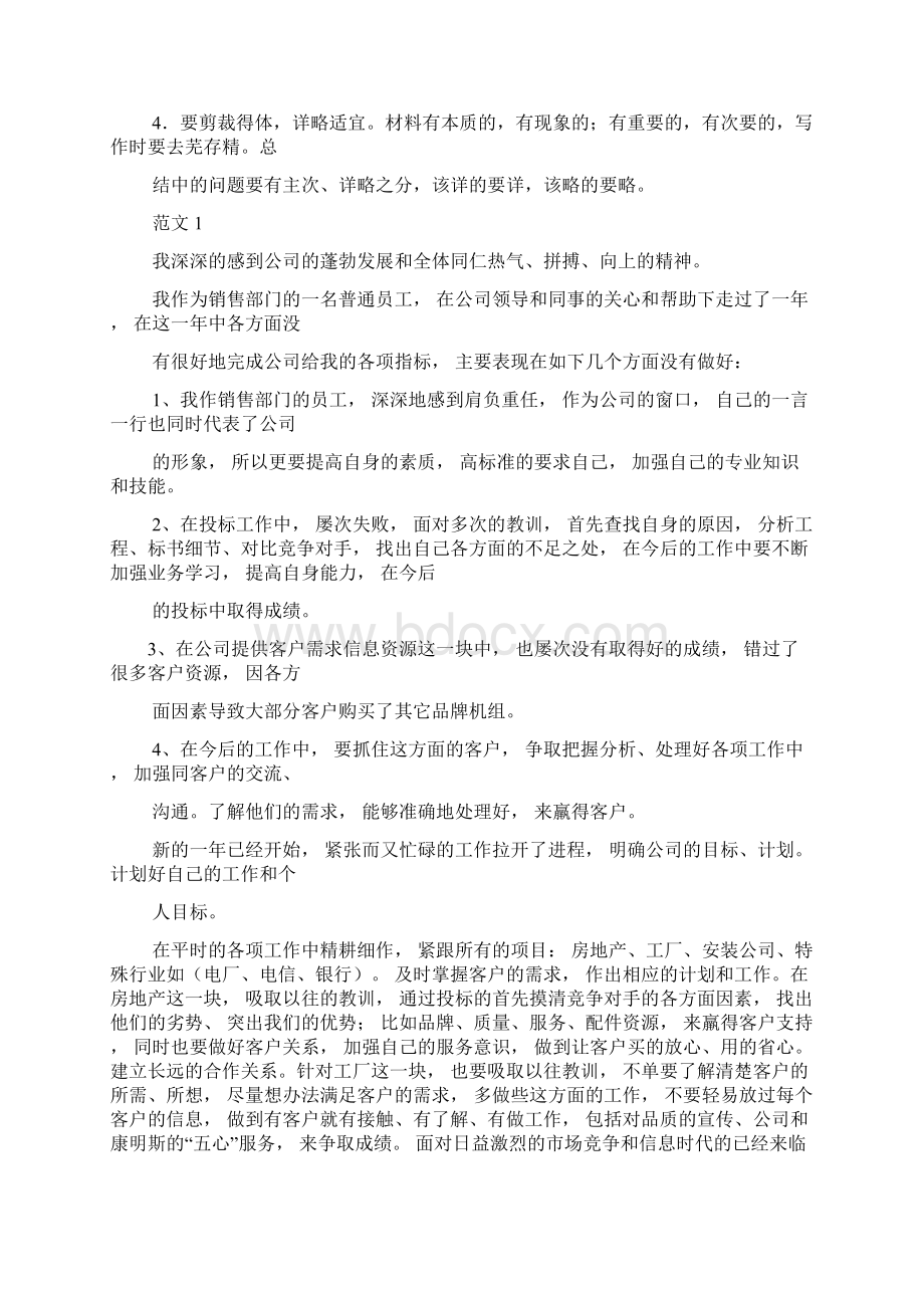 销售经理工作汇报.docx_第2页