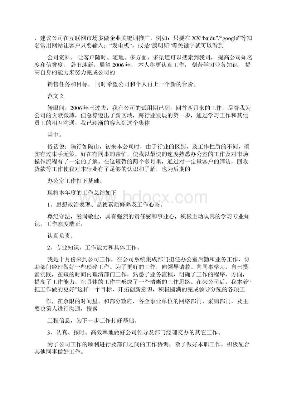 销售经理工作汇报.docx_第3页