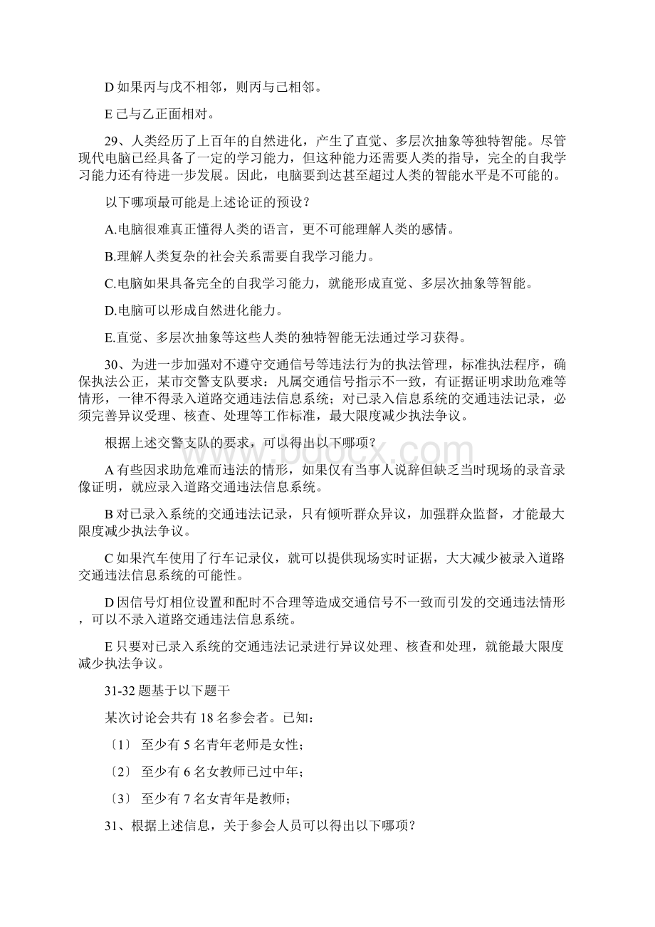 管理类联考综合逻辑真题答案及解析文档格式.docx_第2页