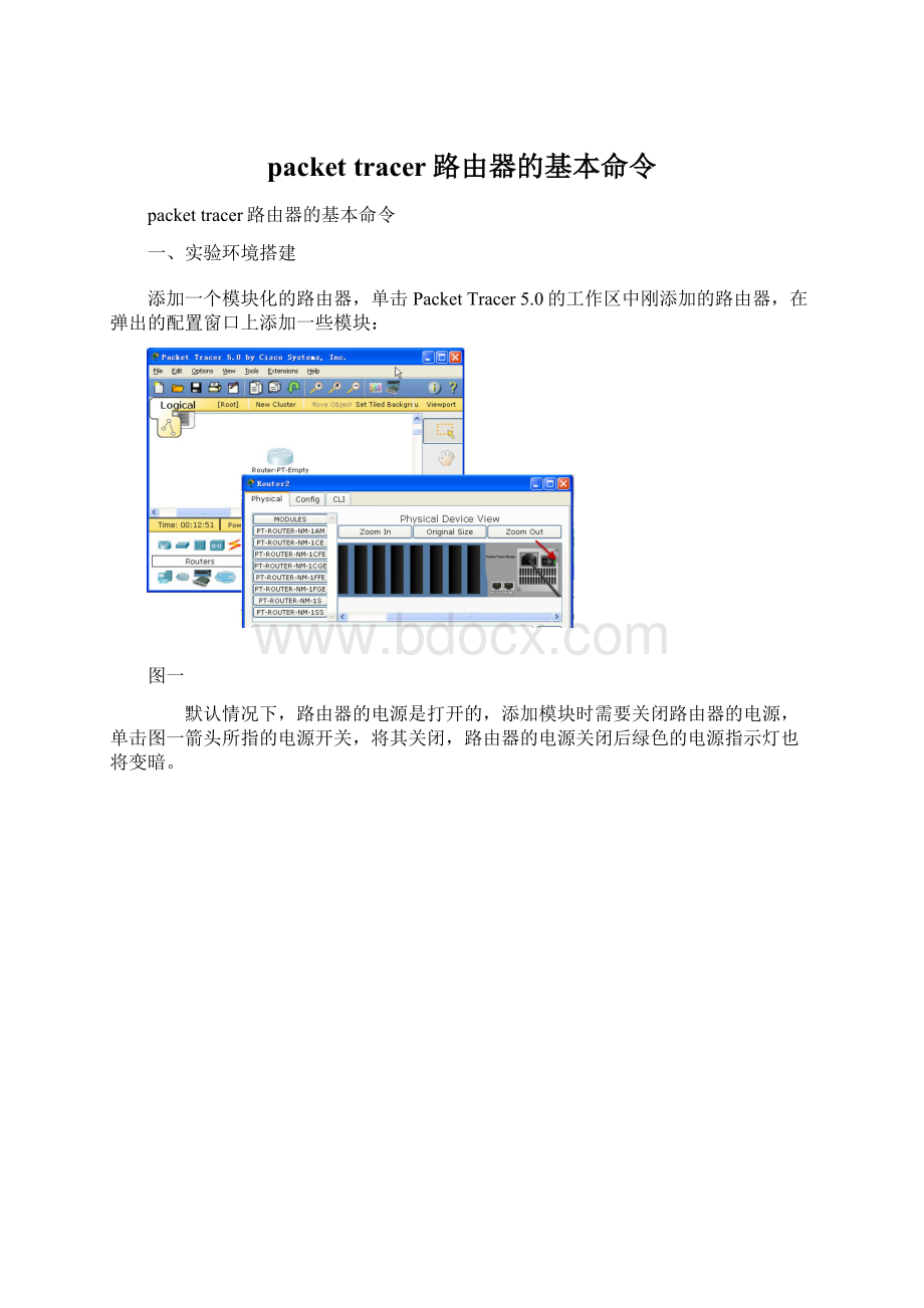 packet tracer路由器的基本命令.docx