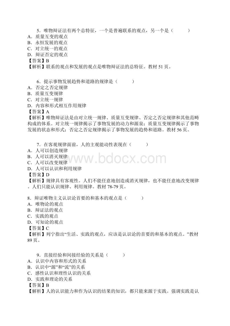 马哲期末考试复习题Word文档格式.docx_第2页