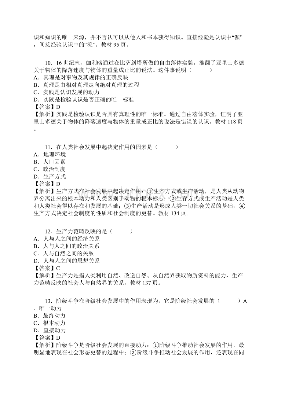 马哲期末考试复习题Word文档格式.docx_第3页